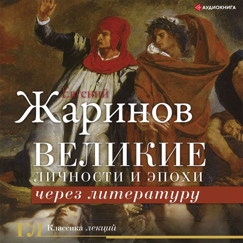 Евгений Жаринов