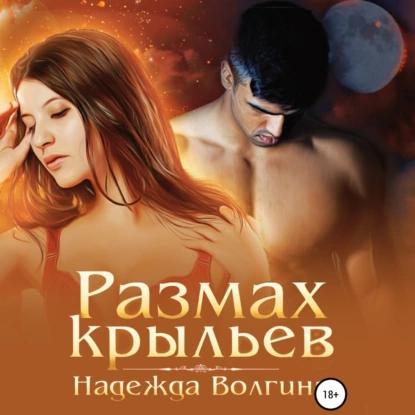 1 Размах крыльев 2 Размах крыльев. Шанс.