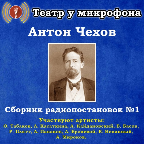 Сборник радиопостановок 1