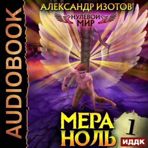 1 Мера ноль; 2 Мера один; 3 Мера один..