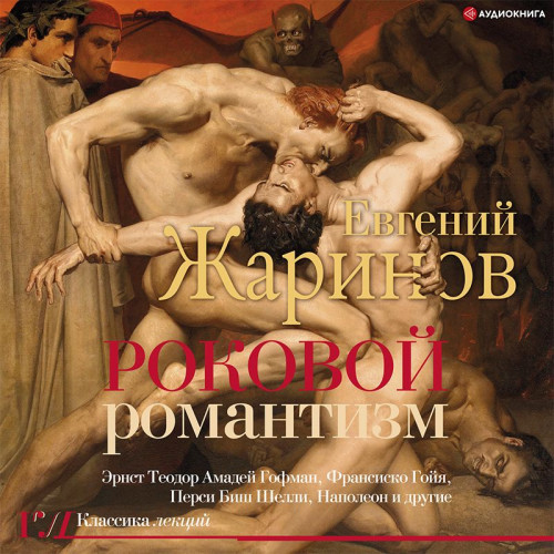 Евгений Жаринов