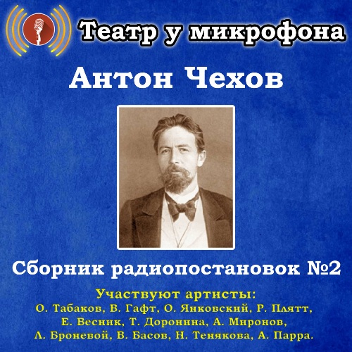 Сборник радиопостановок 2