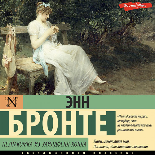 Энн Бронте
