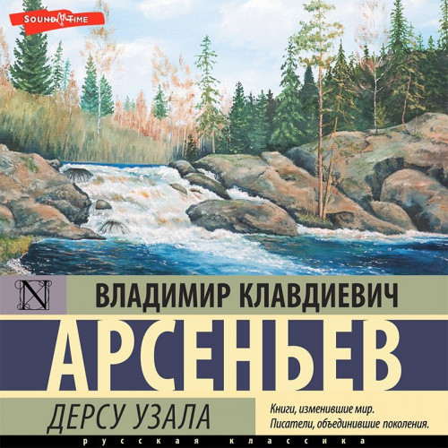 Владимир Арсеньев