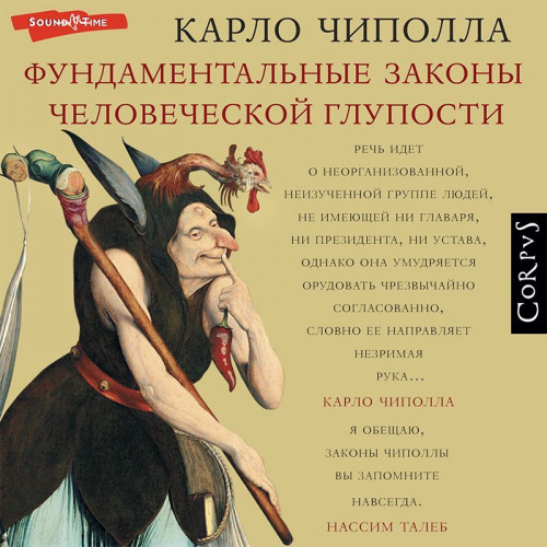 Карло Чиполла