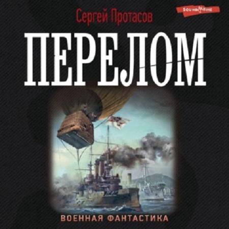 Перелом
