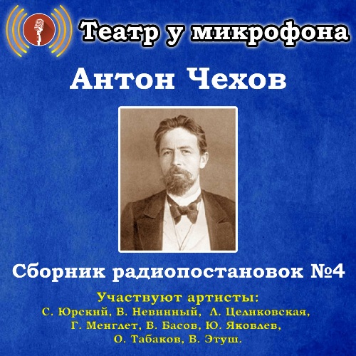 Сборник радиопостановок 4