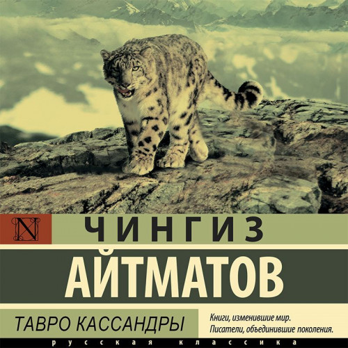 Чингиз Айтматов