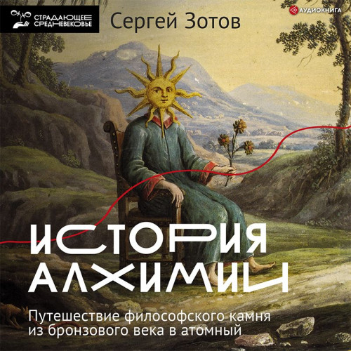 Сергей Зотов