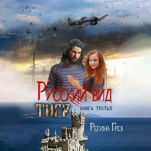 Тигр