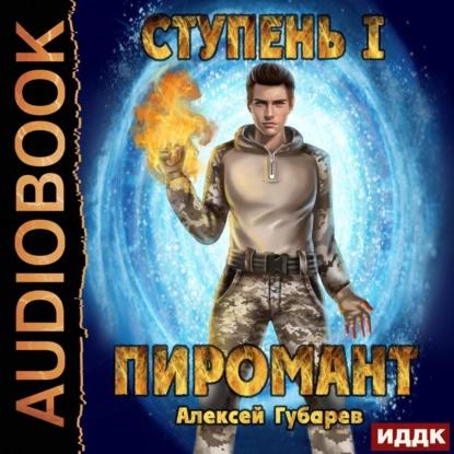 Пиромант