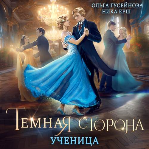 Ученица