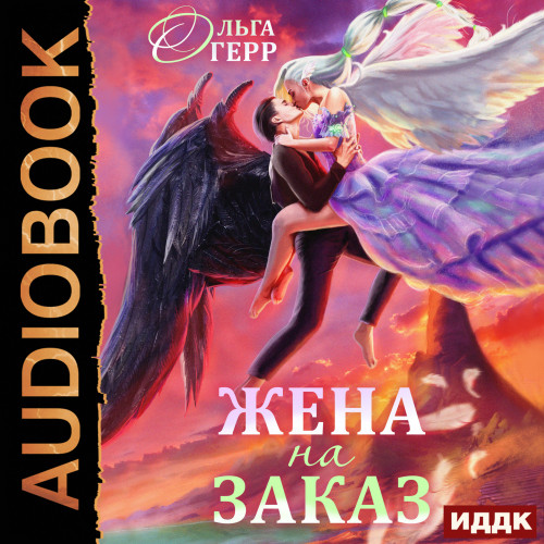 Попаданка для Темного Князя, или Жена н.
