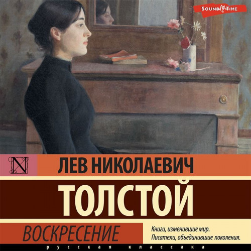 Лев Толстой