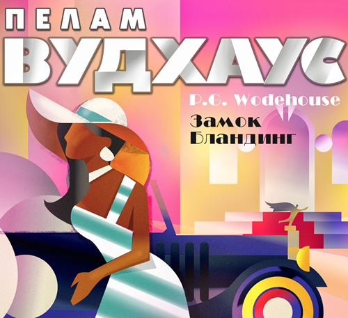 Хранитель тыквы. Сви и оу эй. Лорд Эмсв.