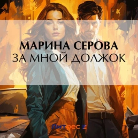 Частный детектив Татьяна Иванова, За мн.