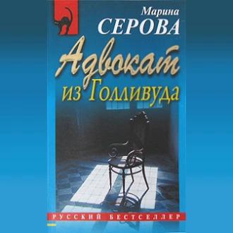 Частный детектив Татьяна Иванова, Адвок.