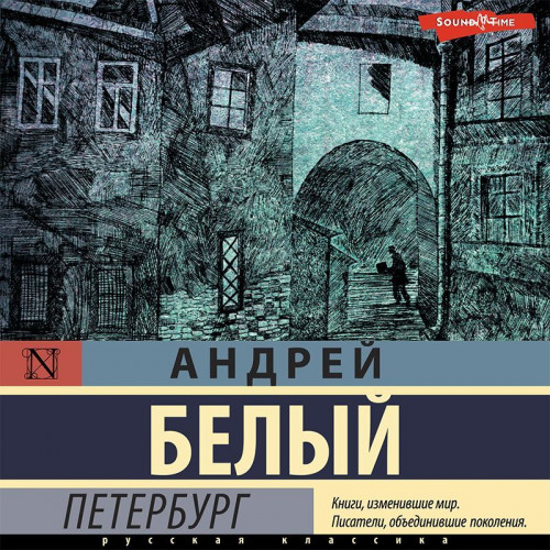 Андрей Белый