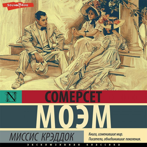 Уильям Сомерсет Моэм