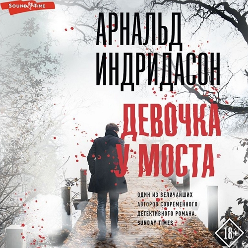 Девочка у моста