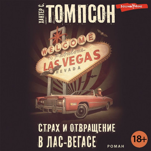 Хантер С. Томпсон