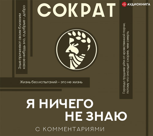 Я ничего не знаю. С комментариями и объ.