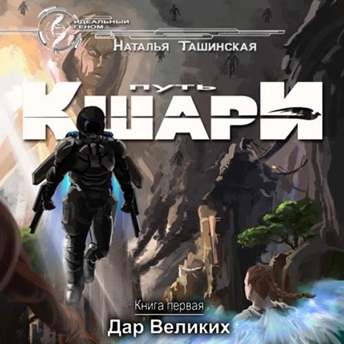 Дар Великих