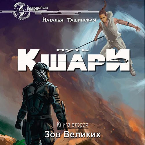 Зов Великих