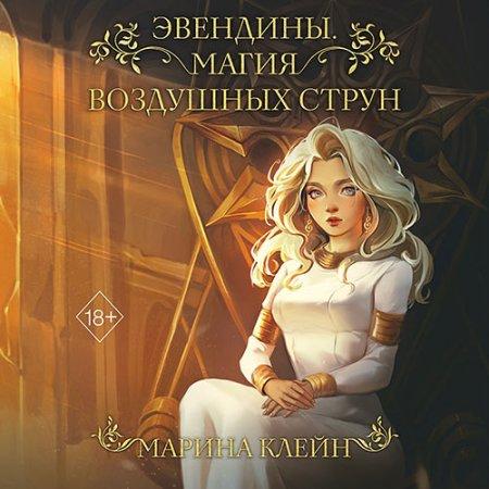Магия воздушных струн