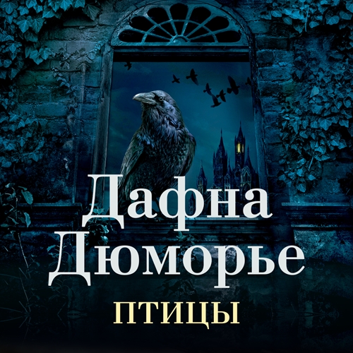Птицы. Сборник