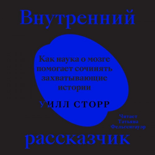 Уилл Сторр