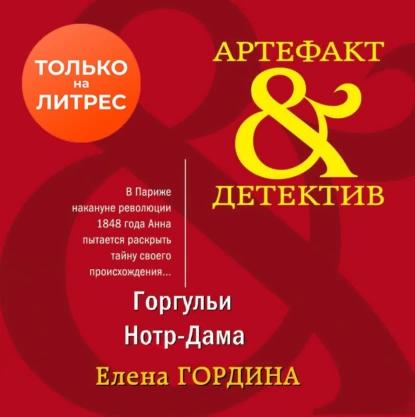 Горгульи Нотр Дама