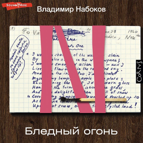 Владимир Набоков