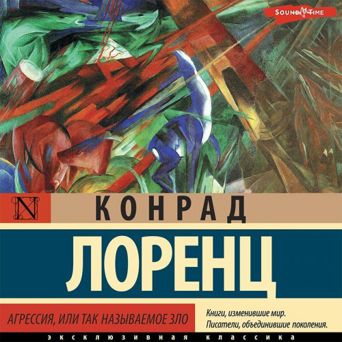 Конрад Лоренц