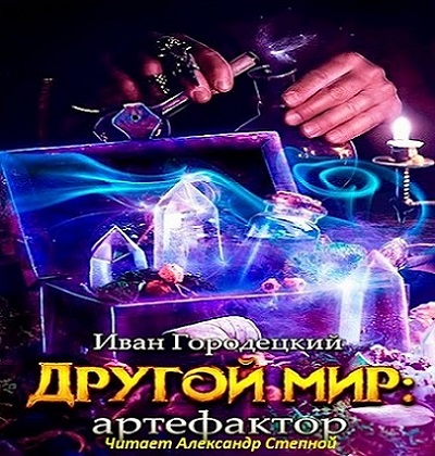 Другой мир