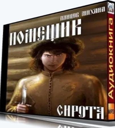 Сирота