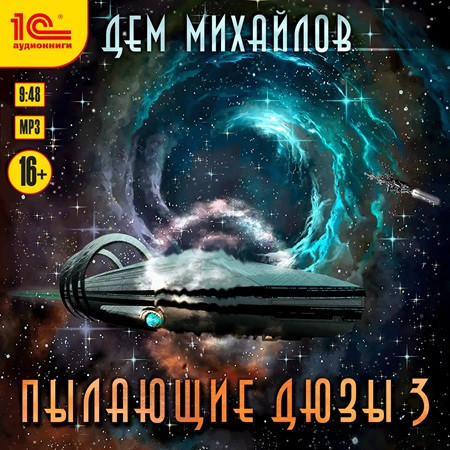 Пылающие Дюзы