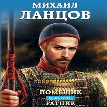 Ратник