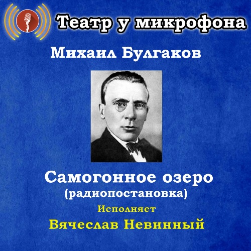 Самогонное озеро