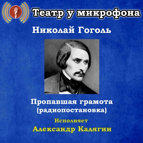 Пропавшая грамота