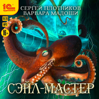 Сэйл мастер