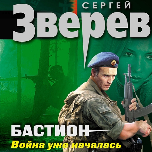 Война уже началась