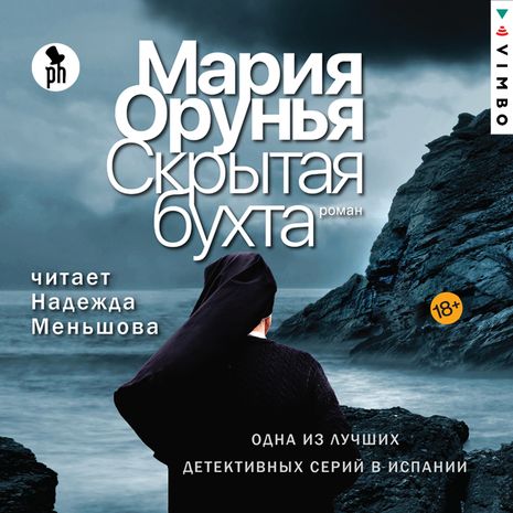Скрытая бухта
