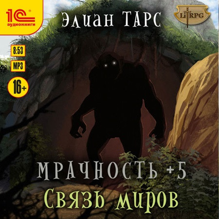 Связь миров