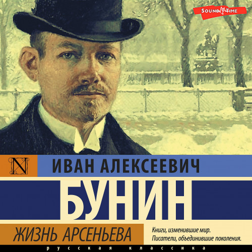 Иван Бунин