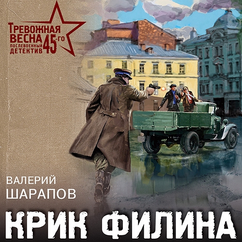 Крик филина