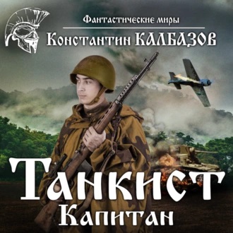 Капитан