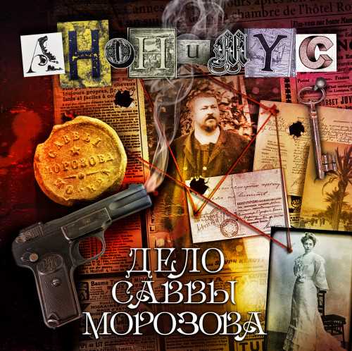 АНОНИМУС