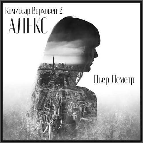 Алекс Год выпуска 2022 Фамилия автора Л.