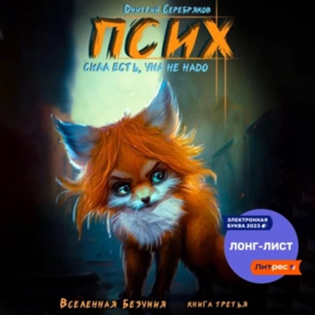 Сила есть, ума не надо